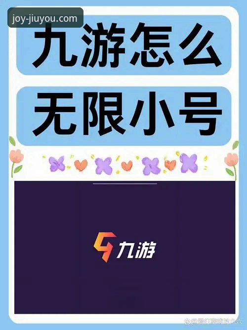 资深玩家揭秘：九游娱乐手机客户端攻略与高效使用心得